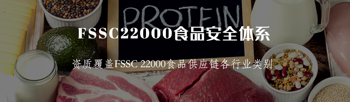 FSSC22000认证(图1) FSSC22000认证(图1)