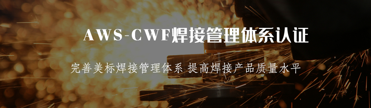 AWS-CWF认证(图1) AWS-CWF认证(图1)