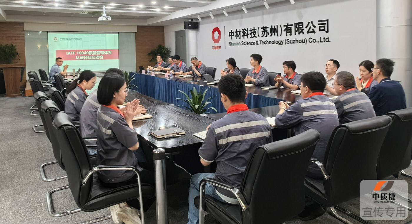 中材科技（苏州）有限公司IATF16949项目(图1)