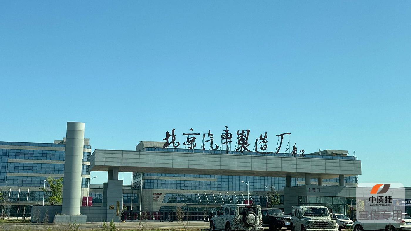 青岛富菱美桥科技有限公司IATF16949认证项目(图2)